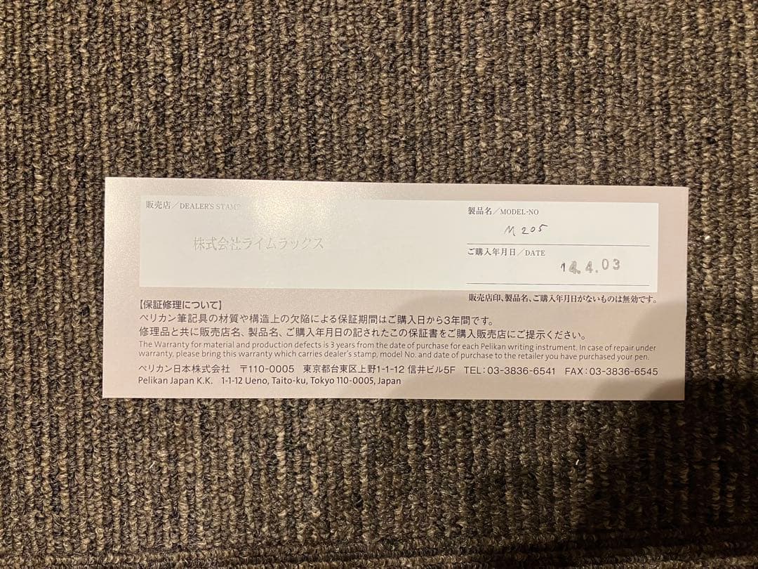 万年筆　ペリカン　特別生産品　M205 DUO イエローデモンストレーター　BB