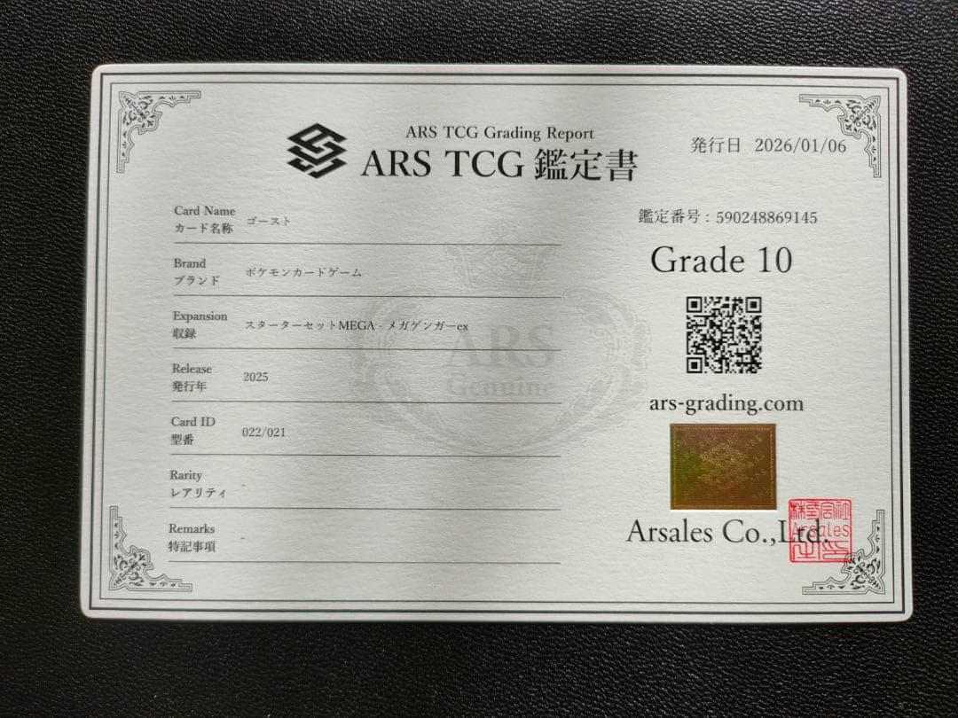 ARS 10 ゴースト スターターセットMEGA AR仕様 PSA