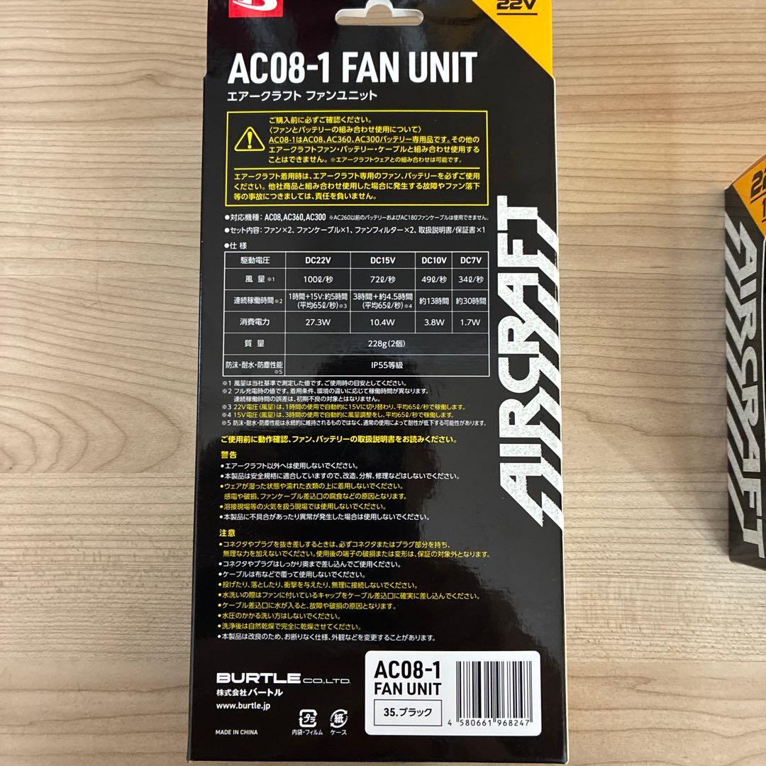 BURTLE AC08-1 ファンユニット 22V