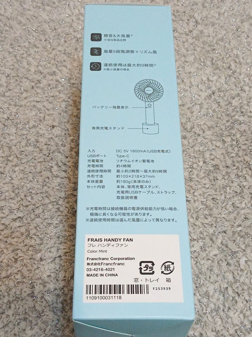 新品【2025年モデル】 フランフラン フレ ハンディファン ミント　2個