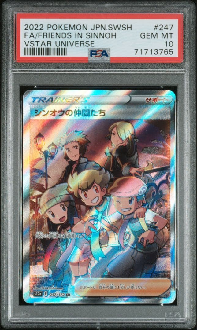 ポケモンカードゲーム　ヒスイの仲間たち　シンオウの仲間たちPSA10セット