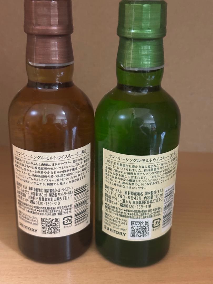 山崎・白州 シングルモルト 180ml ウイスキーセット