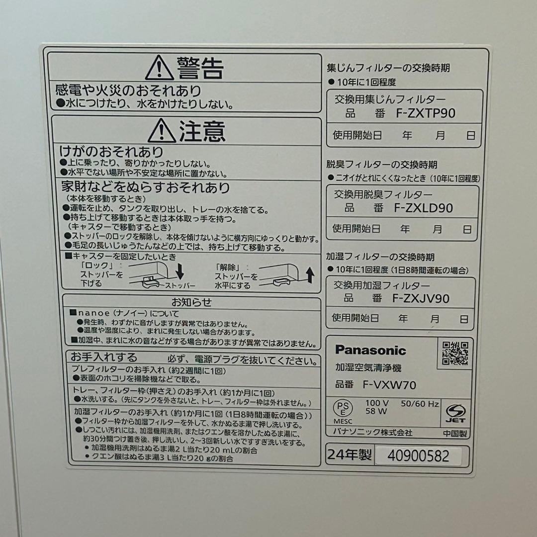 極美品✨Panasonic F-VXW70 2024 ナノイーX 加湿空気清浄機