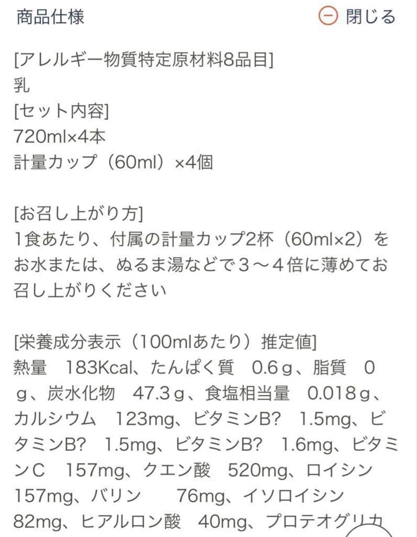 保坂流　ファスティング　ゴールド　2本セット