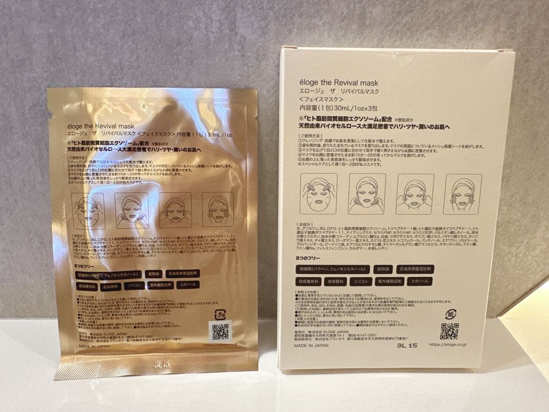 eloge ザリバイバルマスク 1箱(3枚)+1枚セット 4枚セット 新品未使用