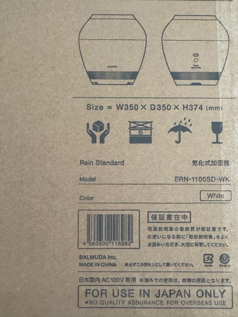 【新品未使用】　BALMUDA Rain 加湿器
