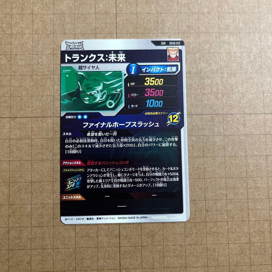 ドラゴンボールダイバーズ GDR SDV8-SEC 035 シクレ 悟空BR他