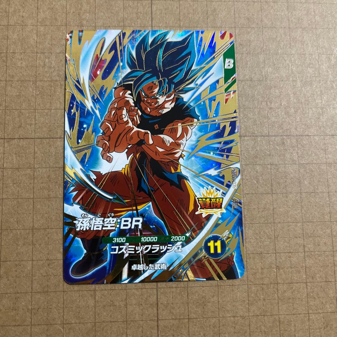 ドラゴンボールダイバーズ GDR SDV8-SEC 035 シクレ 悟空BR他