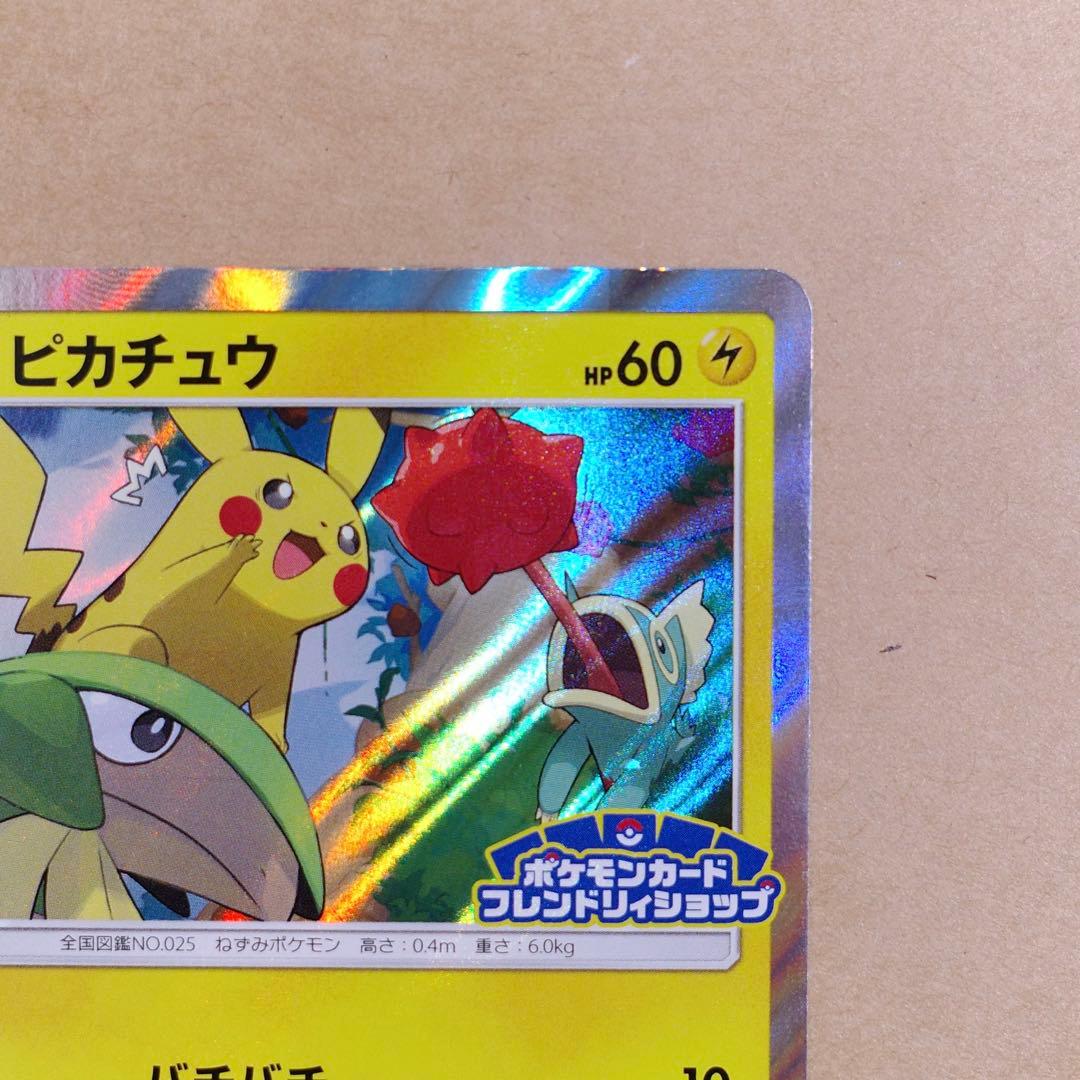 ピカチュウ プロモ 227/SM-P フレンドリィ　②