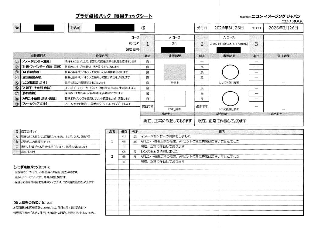 Nikon Z fc 16-50 VR レンズキット（ニコンプラザ点検・清掃済）