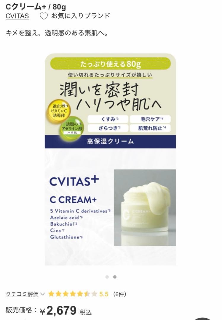 【新品未使用未開封】CVITAS 化粧水・美容液・クリーム 3点セット