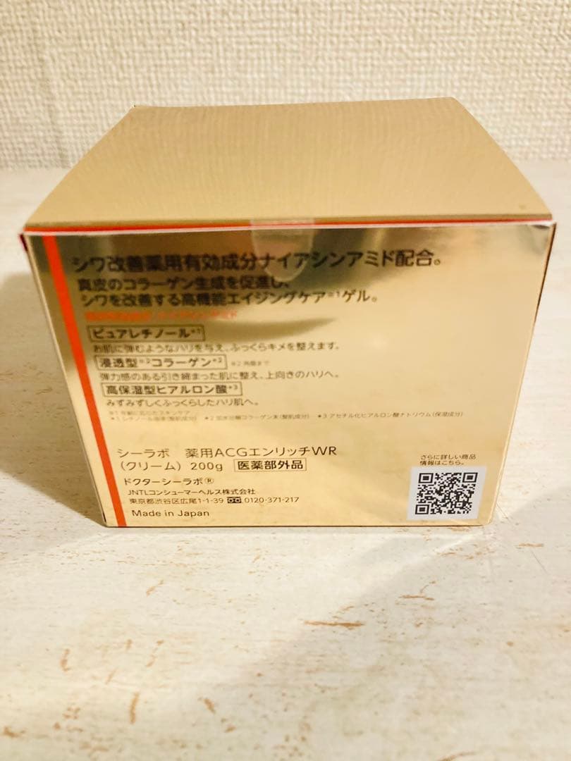 ドクターシーラボ アクアコラーゲンゲル エンリッチリンクルリペア200【新品】