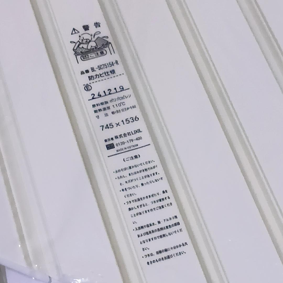 新品未開封 LIXIL 風呂ふた BL-SC75154-R ホワイト　巻き型