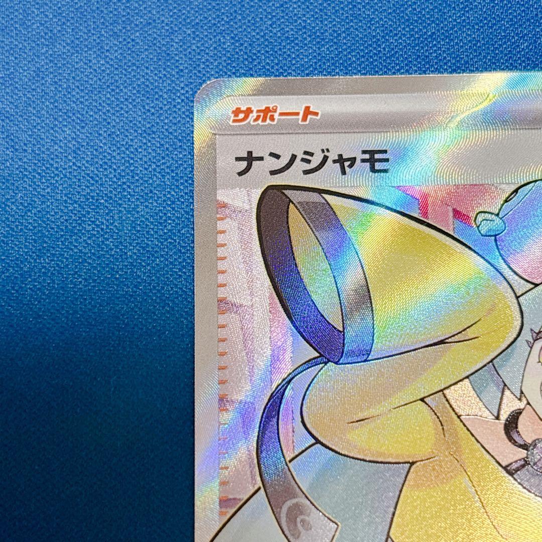 【美品】 ナンジャモ　SR sv2D 091/071 ポケモンカード