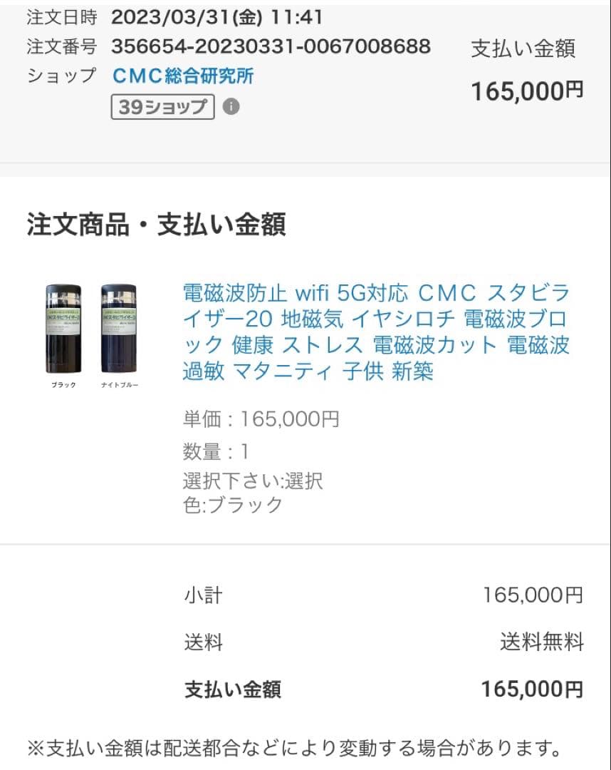 CMCスタビライザー20g 電磁波防止用