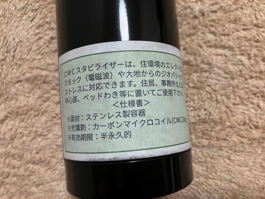 CMCスタビライザー20g 電磁波防止用