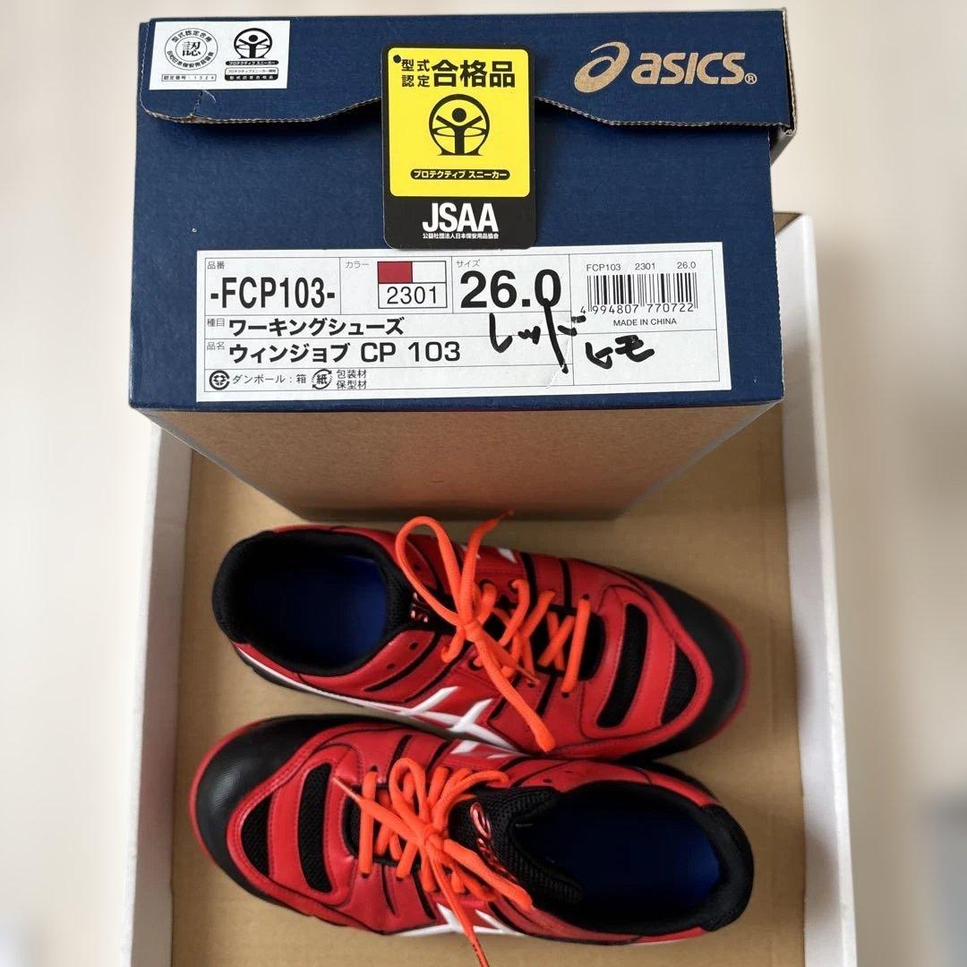 ASICS FCP103 安全靴 26.0cm 赤/黒
