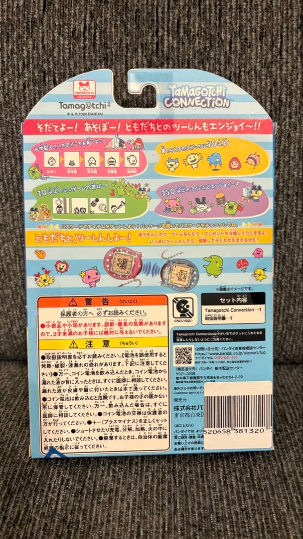 たまごっちコネクション　みずいろらめ