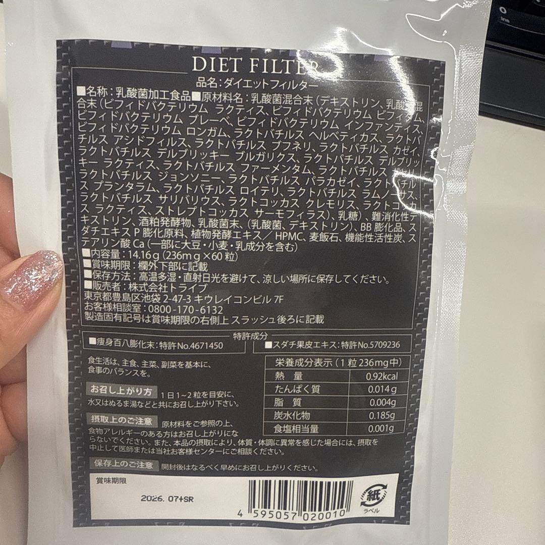 DIET FILTER ダイエットサプリ 60粒 (ダイエットフィルター)2袋
