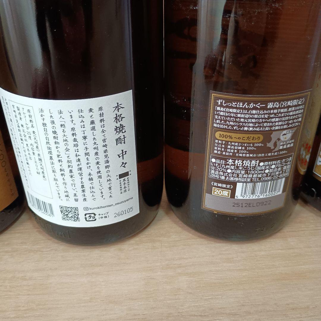 焼酎セット　中々　霧島　宮崎限定