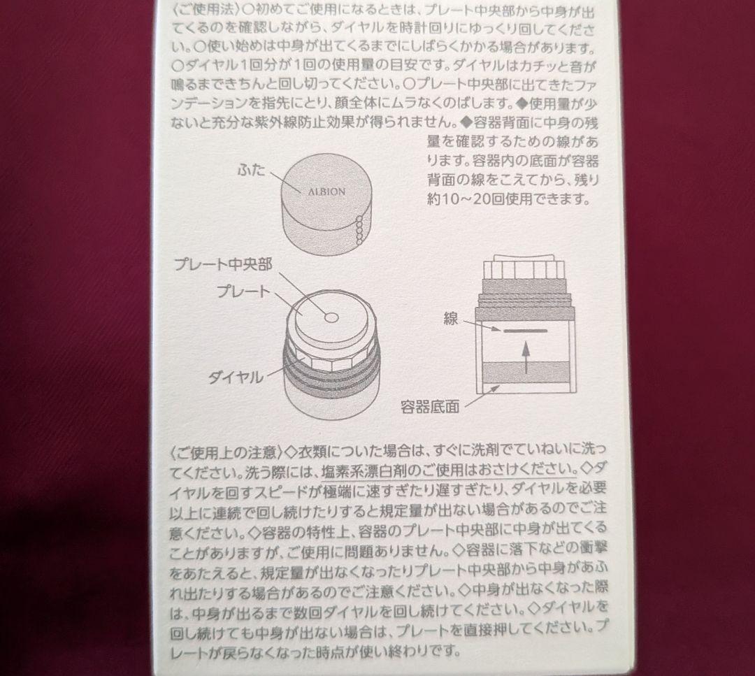 新品未使用ALBIONスタジオperfect edit foundationデパ