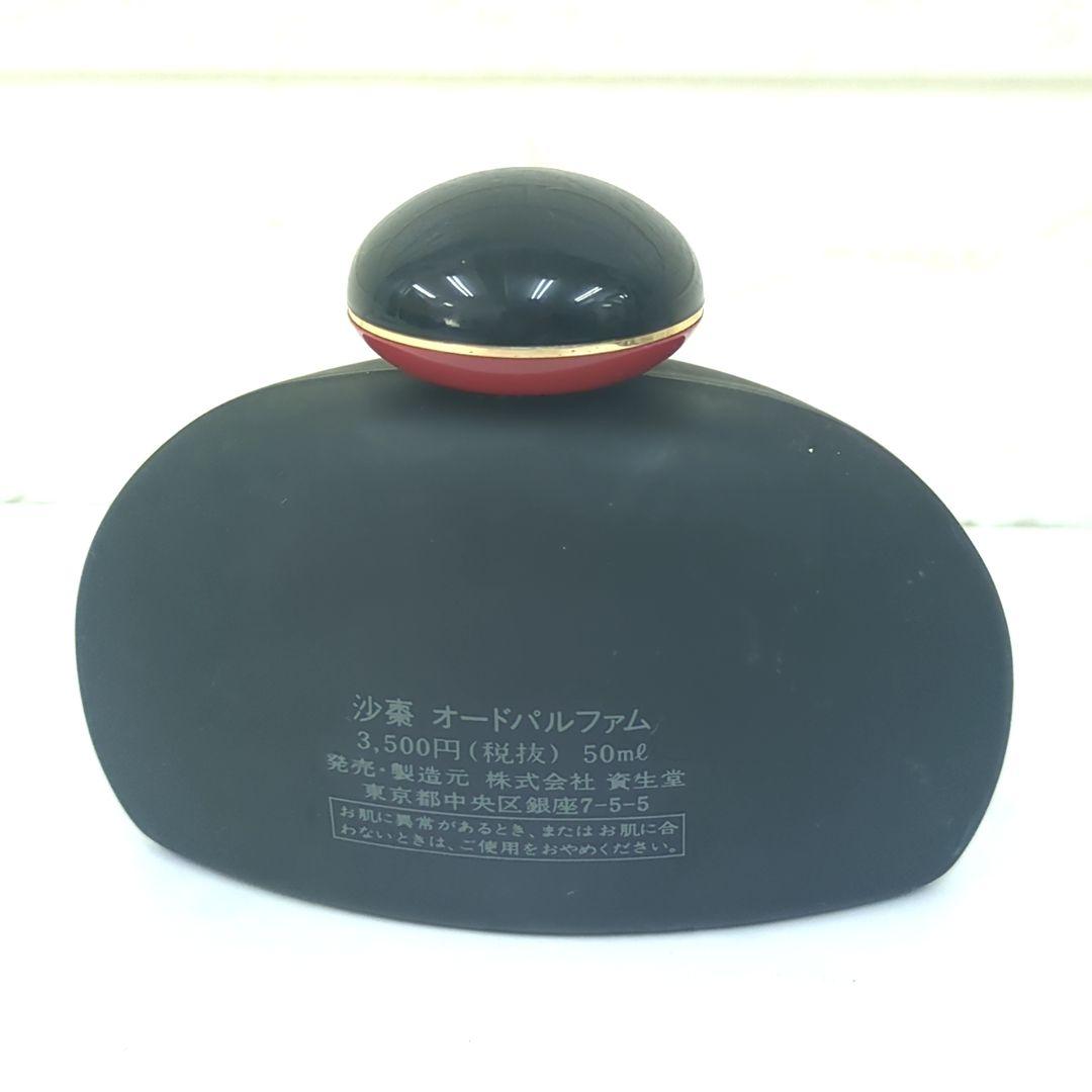 資生堂　SASO　沙棗　オードパルファム　50ml