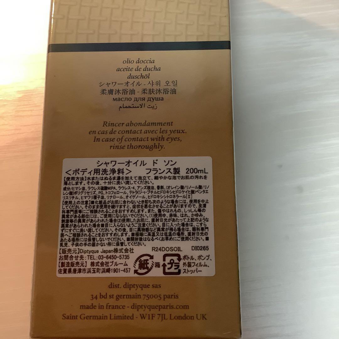 ディプティック　シャワーオイル　ドソン