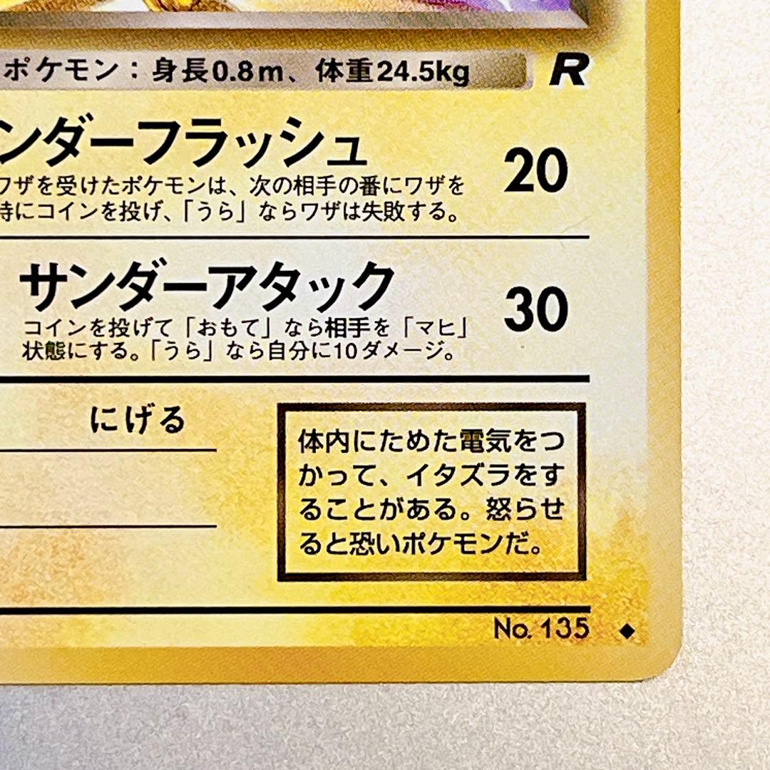 【旧裏】わるいサンダース No.135 ◆ 拡張パックロケット団 わるいブイズ