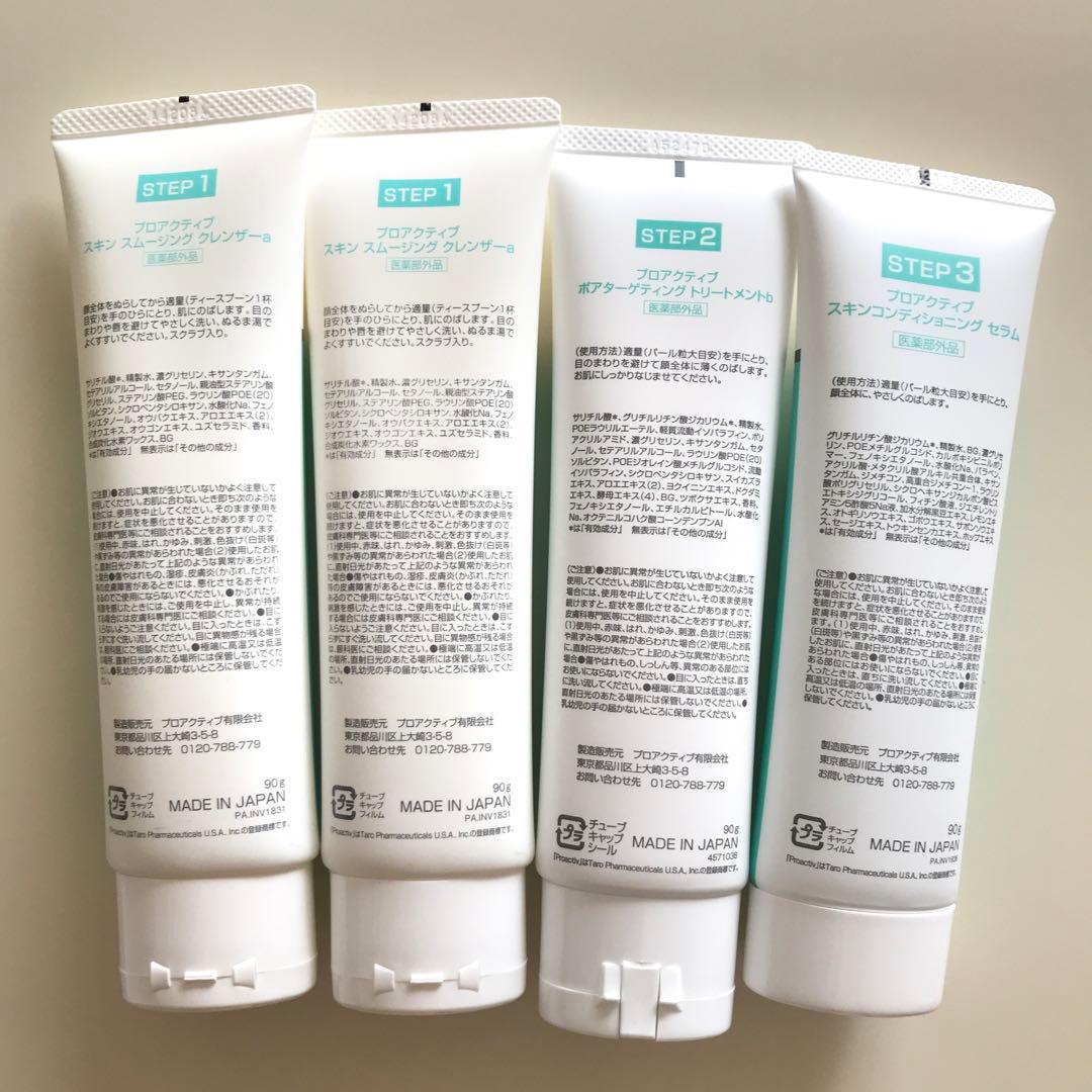 proactiv plus スキンケアセット 3ステップ 90日分