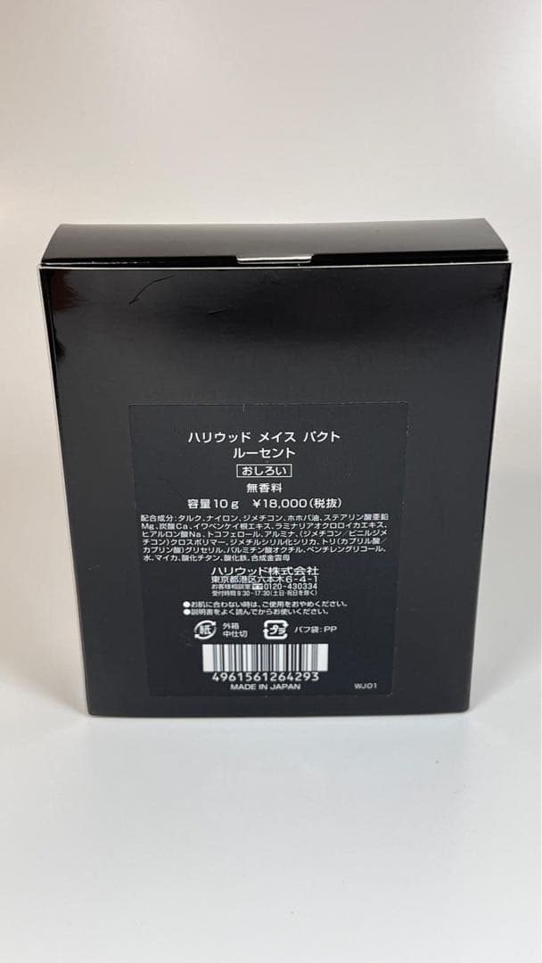 新品未使用　ハリウッド　メイス　パクト　ルーセント　おしろい
