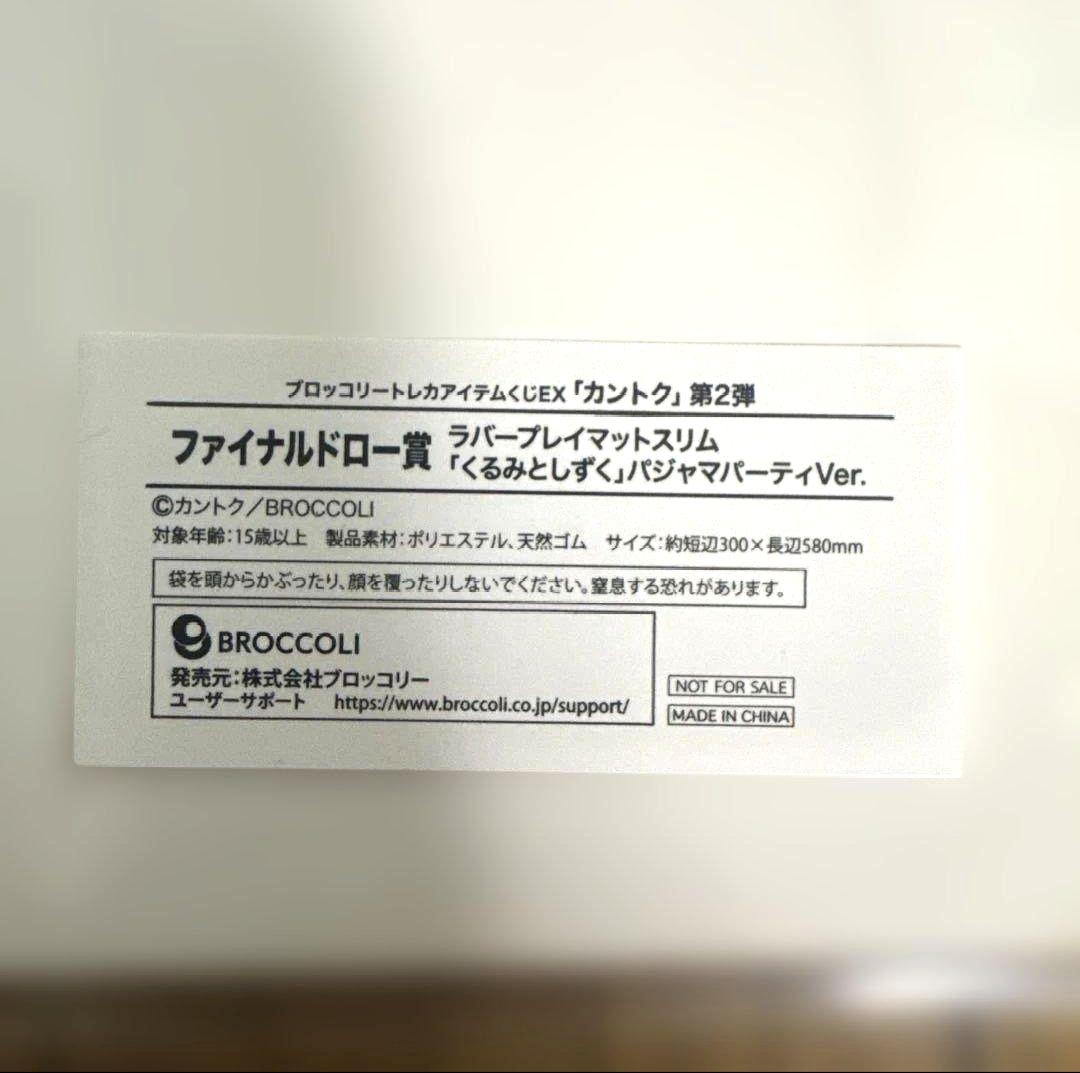 トレカアイテムくじEXカントク　ファイナルドロー賞　プレイマット