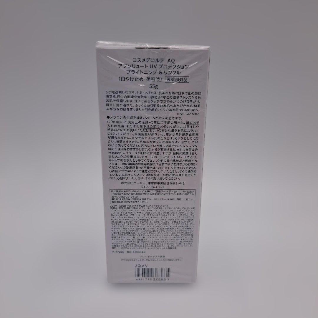 コスメデコルテ AQ アブソリュート UV プロテクション ブライト&リンクル
