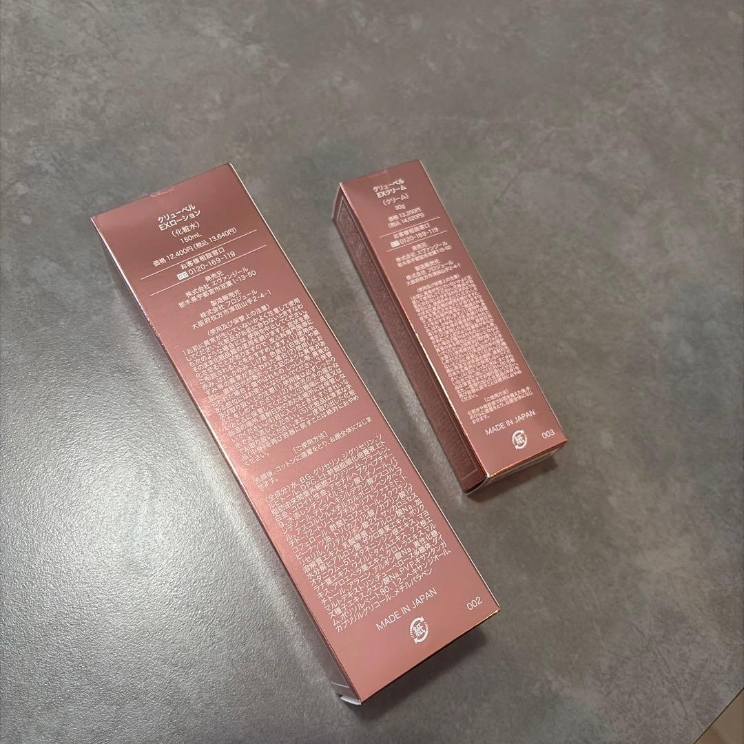 クリューベル EXローション&EXクリーム 2種セット