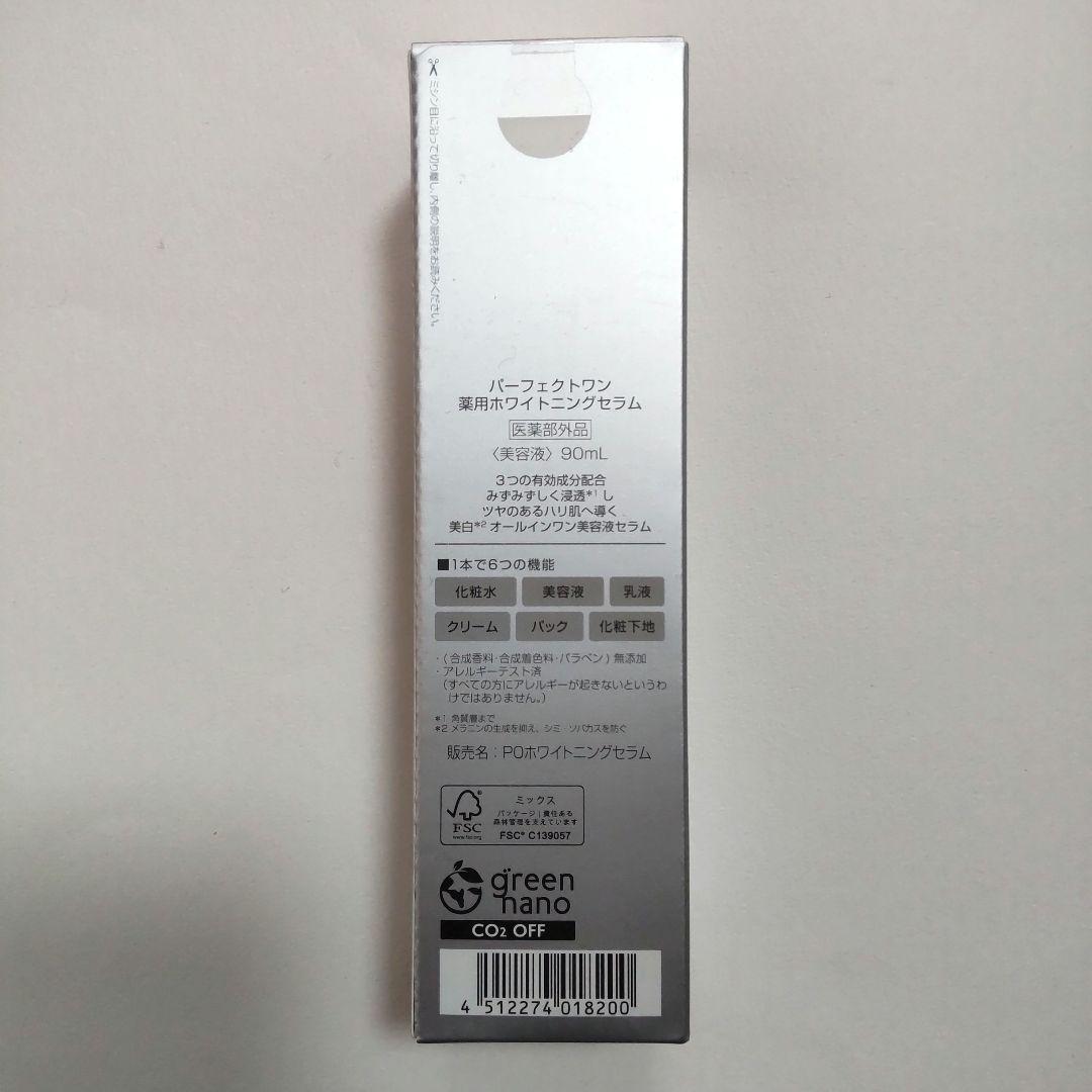 新日本製薬　パーフェクトワン