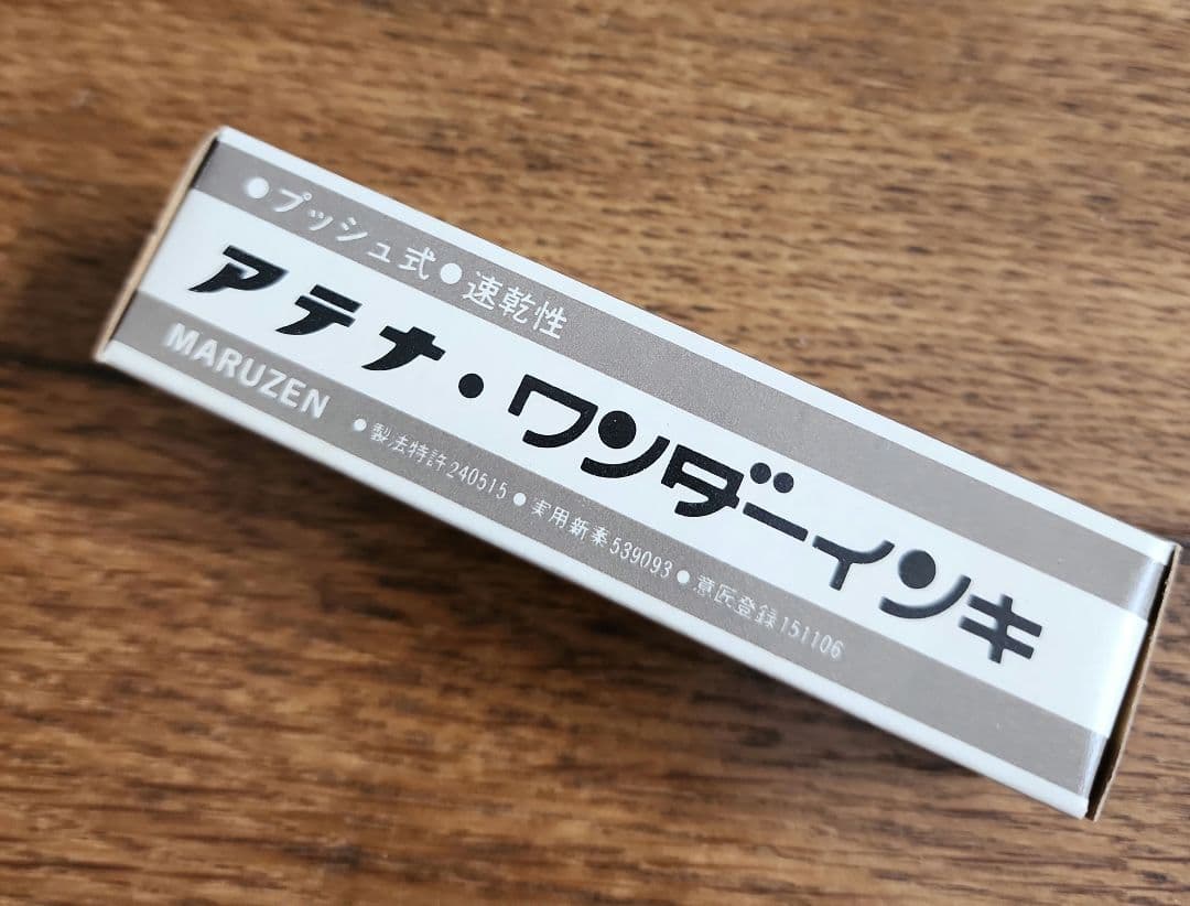 丸善　ワンダーインキ(黒)