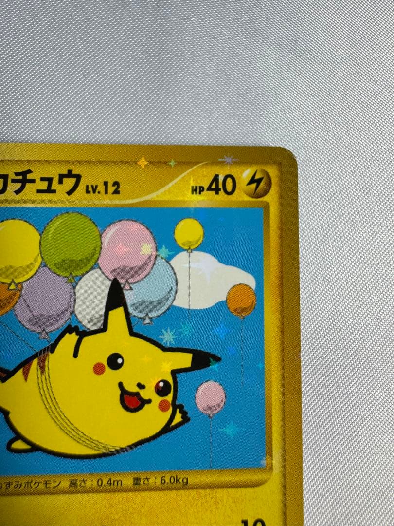 そらをとぶピカチュウ ☆ Pt2 時の果ての絆 090/090