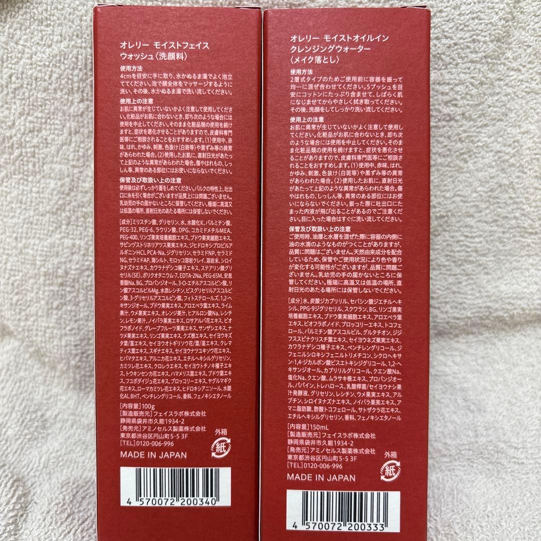 Aurelie. クレンジングオイル＆洗顔料セット