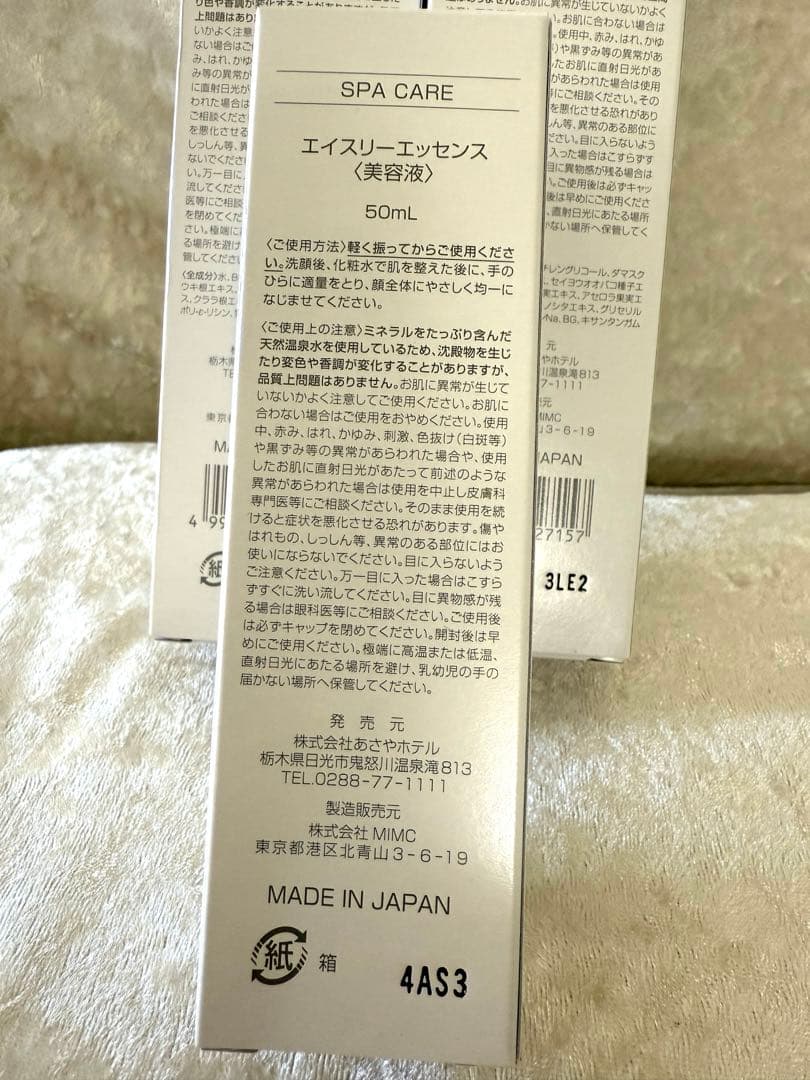 新品　あさやホテル　エイスフリー化粧水　美容液　3点セット　温泉化粧水　MiMC
