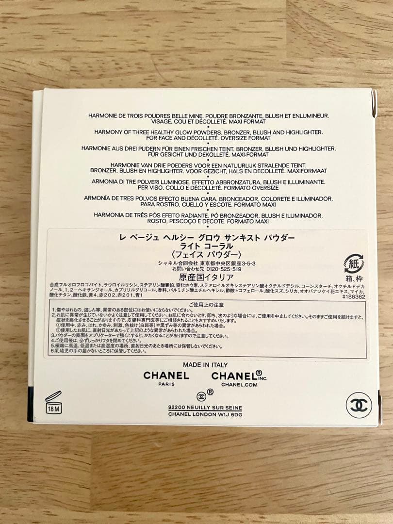 CHANELシャネル レ ベージュ ヘルシーグロウ サンキストパウダー