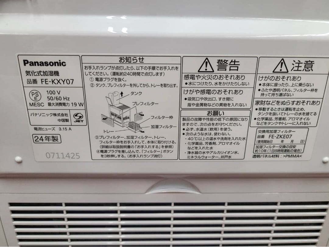 Panasonic 気化式加湿機 FE-KXY07 ナノイー 2024年製