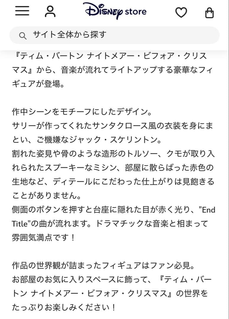 ディズニーストア　ナイトメアビフォアクリスマス　ライト　メロディ　ジャック　置物