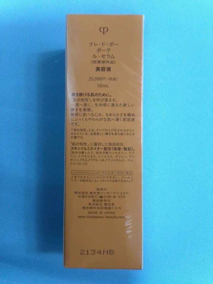 クレドポーボーテ ル・セラム　 美容液　 資生堂　50ml 定価25000円