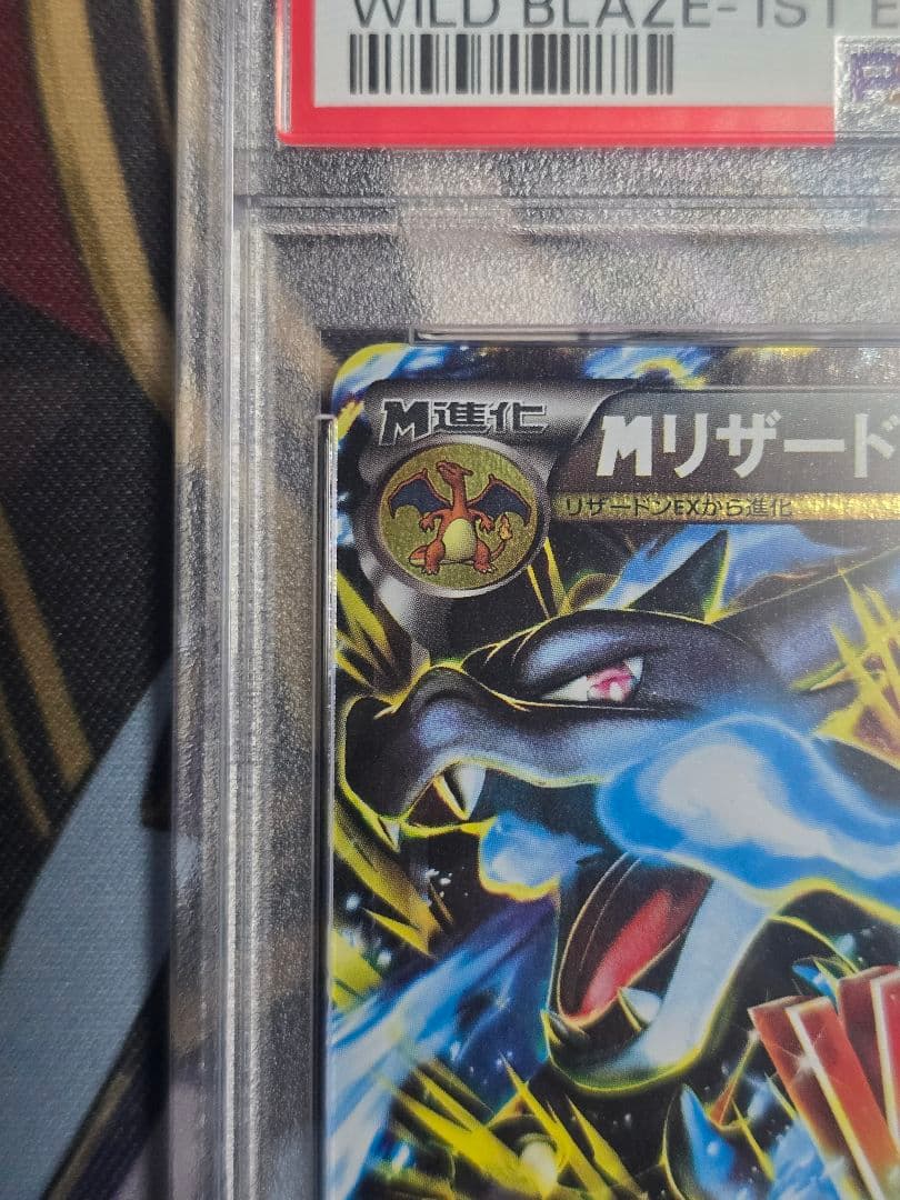PSA10 MリザードンEX RR 初版 ワイルドブレイズ 055/080
