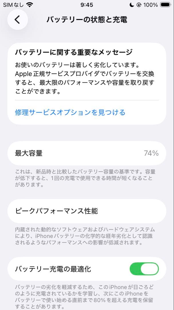 iPhoneSE 第２世代