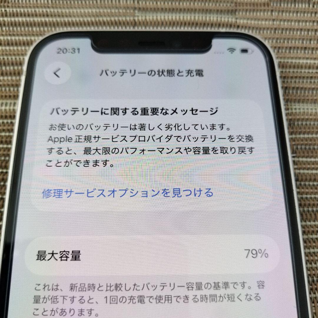 iPhone12 128GB White ホワイト 白