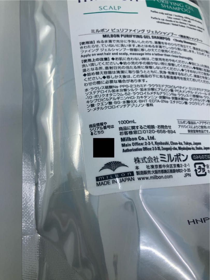 【週末セール開催中】ミルボン スカルプピュリファイングジェルシャンプー レフィル