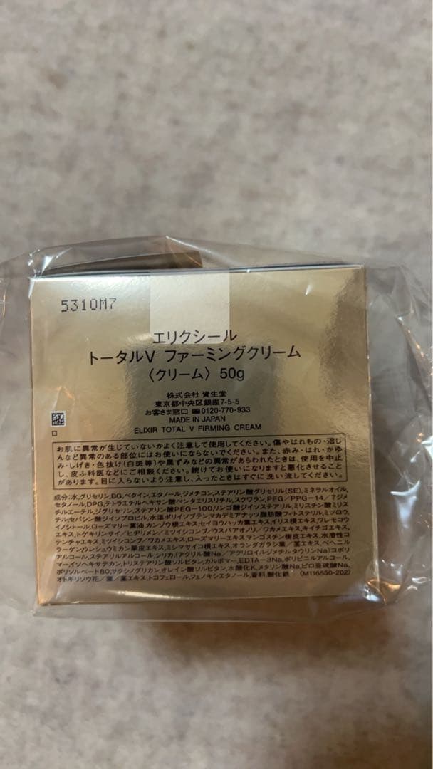 エリクシール(ELIXIR) ELIXIR トータルV ファーミングクリーム