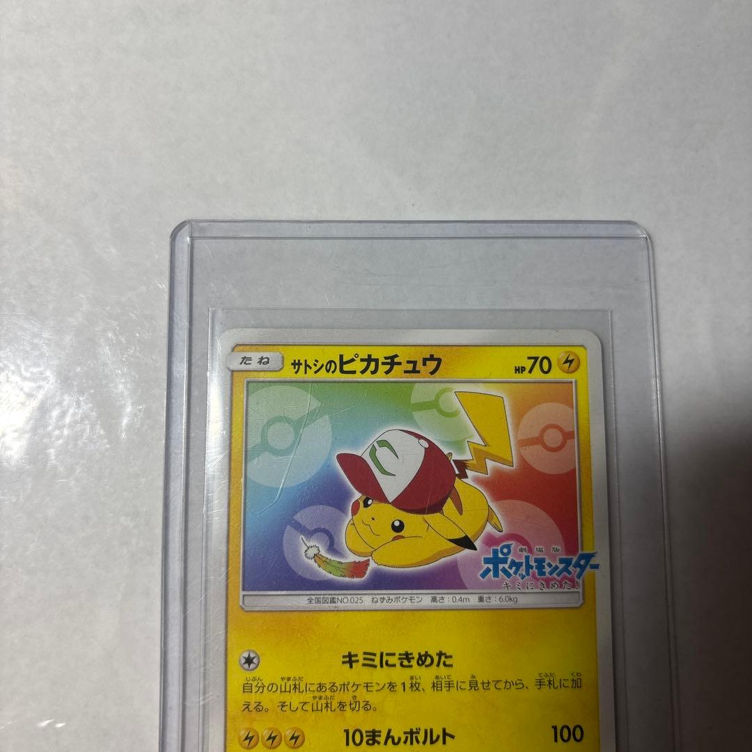 サトシのピカチュウ PROMO SM-Pプロモカード 086/SM-P
