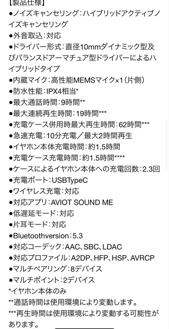 AVIOT×ヰ世界情緒 ワイヤレスイヤホン