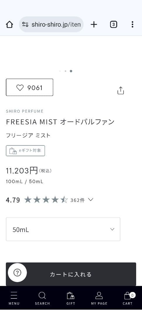 SHIRO Freesia Mist 香水　50ml